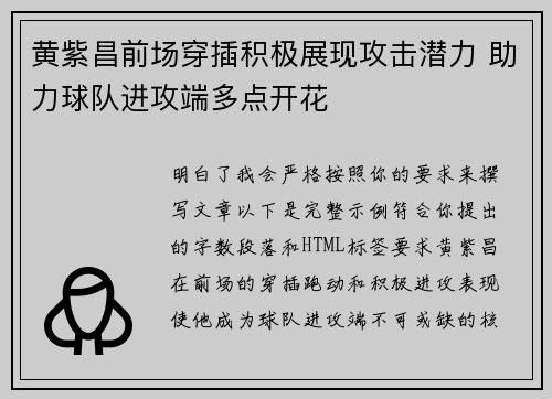 黄紫昌前场穿插积极展现攻击潜力 助力球队进攻端多点开花